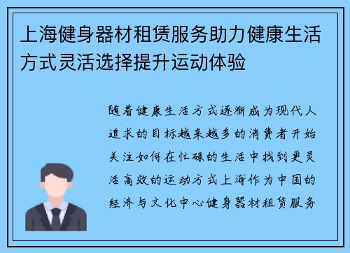 上海健身器材租赁服务助力健康生活方式灵活选择提升运动体验