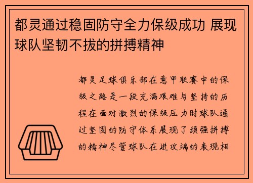 都灵通过稳固防守全力保级成功 展现球队坚韧不拔的拼搏精神
